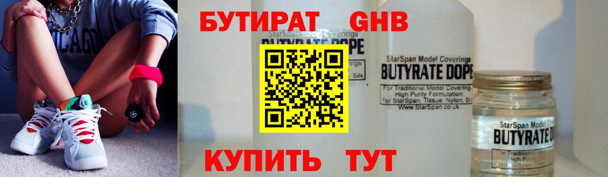 БУТИРАТ бутик Орск