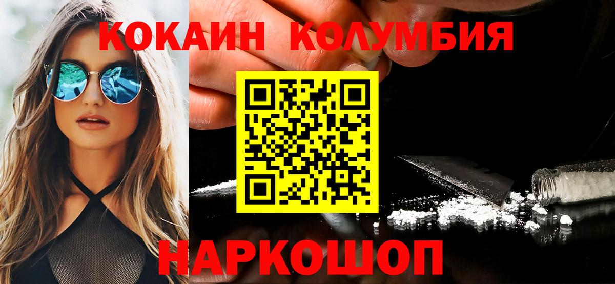 Cocaine 98%  Вход с VPN  Орск  COCAIN Columbia 