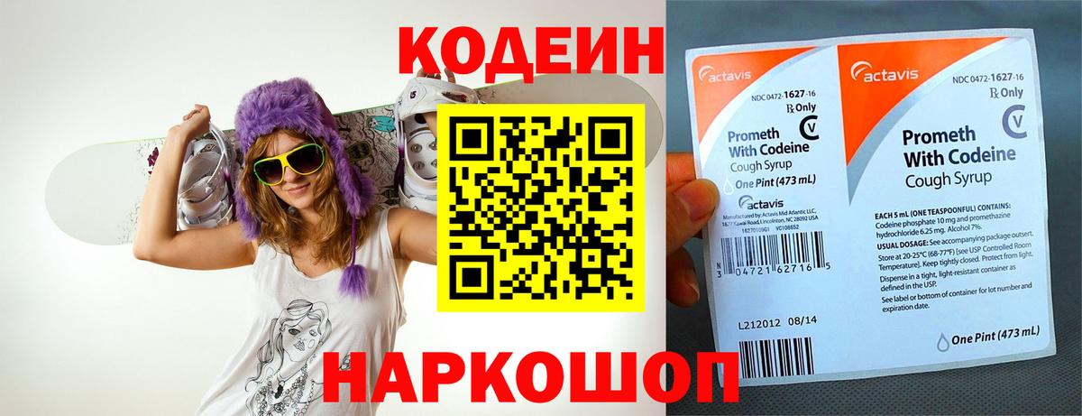 Codein напиток Lean (лин) Орск
