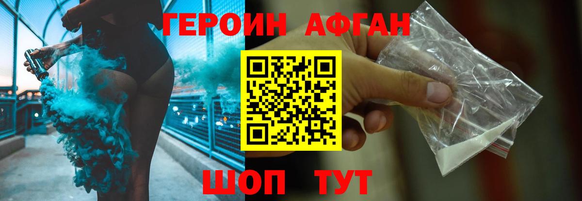 Героин Heroin Орск