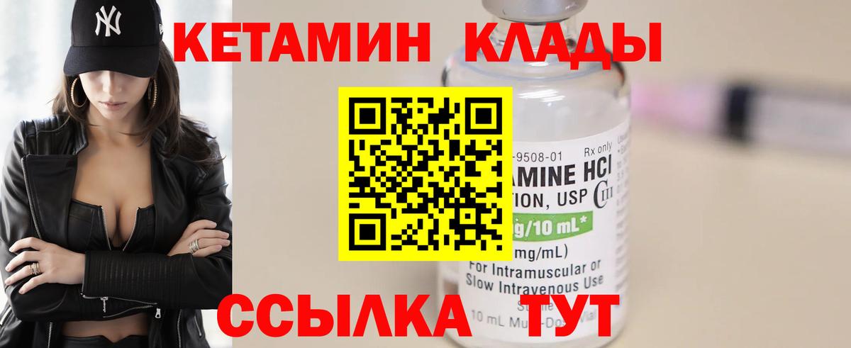 КЕТАМИН VHQ  Вход с VPN  Кетамин VHQ  Орск 