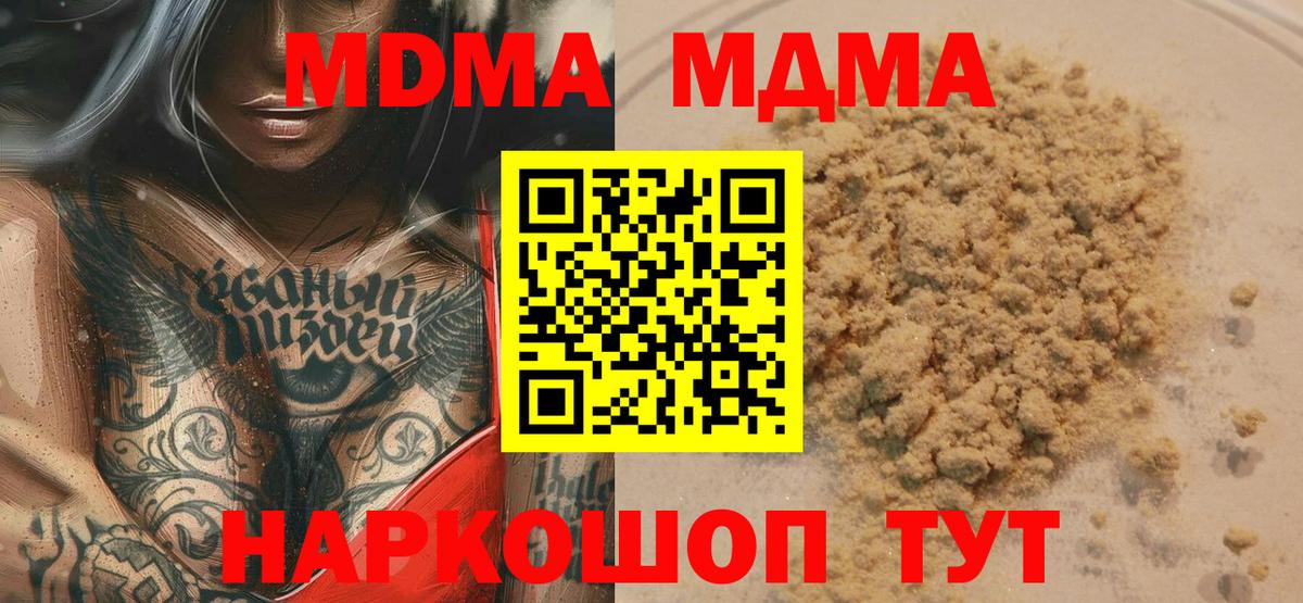 МДМА Molly  MDMA Molly  MDMA  Вход с VPN  Орск 