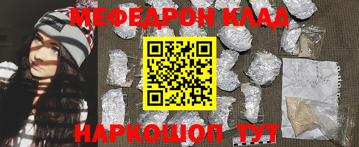 Меф VHQ  Вход с VPN  Мефедрон  МЯУ-МЯУ кристаллы  Орск 