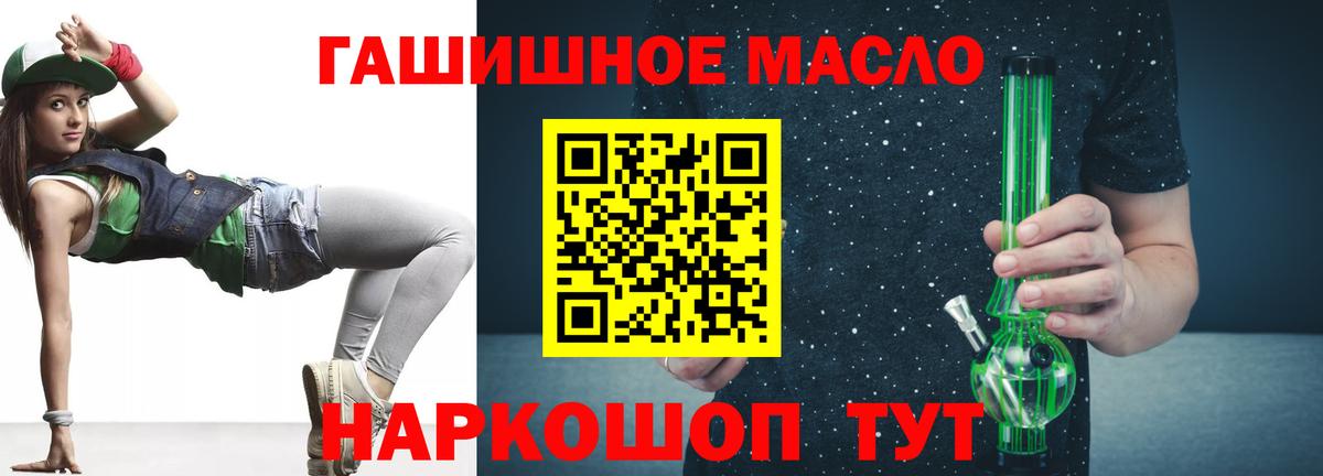 ТГК THC oil Орск